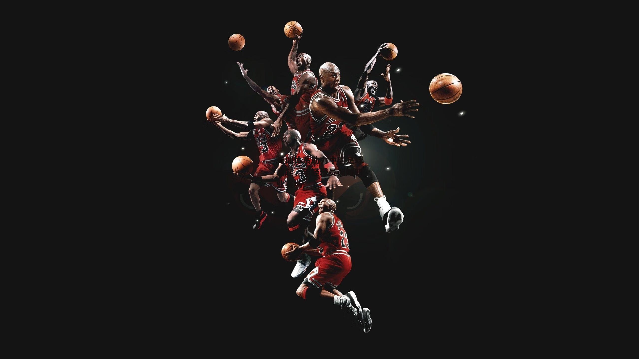 青训体系助力中国足球崛起，年轻球员闪耀职业赛场