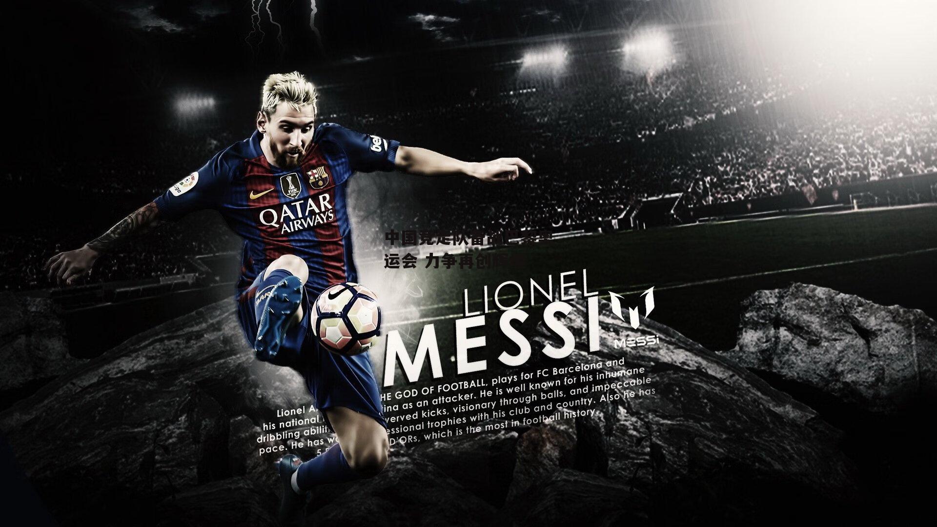 中国竞走队备战巴黎奥运会 力争再创辉煌